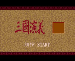 三国演义/Romance of the Three Kingdoms