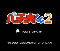 柏青哥君2/Pachio Kun 2