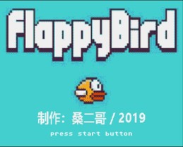 飞扬的小鸟/Flappy Bird