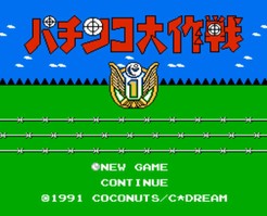 柏青哥大作战/Pachinko Daisakusen