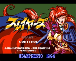 秀逗魔导士/Slayers