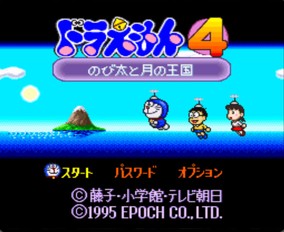 哆啦A梦4 大雄和月之王国/Doraemon 4: Nobita to Tsuki no Oukoku