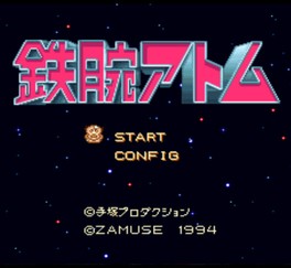 铁腕阿童木/鉄腕アトム