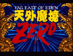 天外魔境ZERO/Far East of Eden Zero
