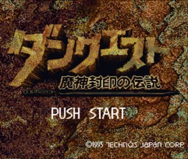 地牢探索 魔神封印传说/Dun Quest: Majin Fuuin no Densetsu