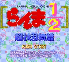 乱马1&2之超技乱舞篇