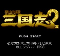 横山光辉三国志2