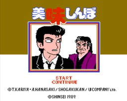 美味大挑战：究极菜单三本胜负/美味しんぼ 究極のメニュー三本勝負