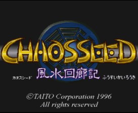 风水回廊记/Chaos Seed