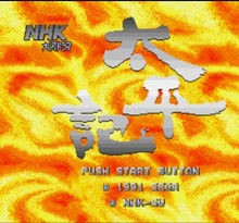 太平记/Taiheiki