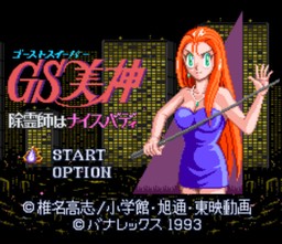 除灵师GS美神/GS Mikami: Joreishi wa Nice Body