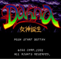 女神诞生/Dahna Megami Tanjou