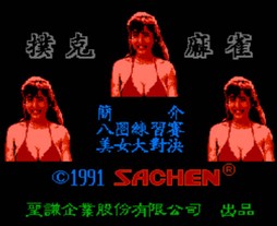 扑克麻雀