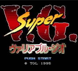 姬武神传说/Super Variable Geo