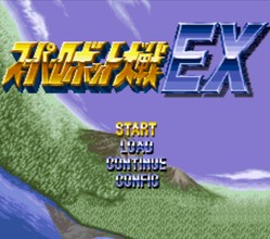 超级机器人大战EX/Super Robot Wars EX