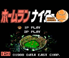 全垒打王/ホームランナイター