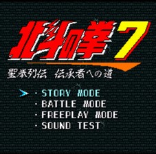 北斗神拳7：圣拳列传/Hokuto no Ken 7: Seiken Retsuden