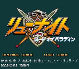 霸王大系龙骑士/Haou Taikei Ryuu Knight: Lord of Paladin