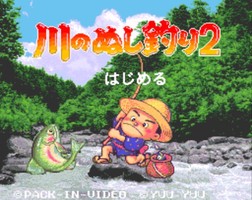 钓鱼太郎2/Kawa no Nushi Tsuri 2