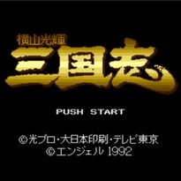 横山光辉三国志/Yokoyama Mitsuteru Sangokushi
