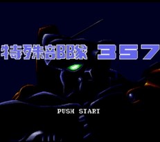 特殊部队357/Tokusyu Butai 357