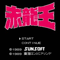 赤龙王/Sekiryuuou