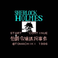 福尔摩斯：伯爵千金诱拐事件/Sherlock Holmes: Hakushaku Reijou Yuukai Jiken