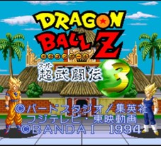 龙珠Z 超武斗传3/Dragon Ball Z: Super Butouden 3