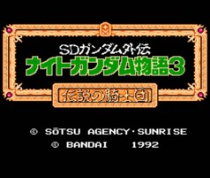 SD高达外传 骑士高达物语3 传说的骑士团/SD Gundam Gaiden: Knight Gundam Monogatari 3 - Densetsu no Kishi Dan