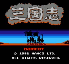 三国志：中原之霸者/Sangokushi: Chūgen no Hasha