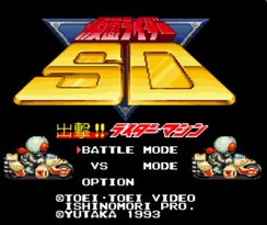 SD假面骑士/SD Kamen Rider