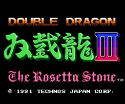 双截龙3：罗塞塔之石/Double Dragon III: The Rosetta Stone