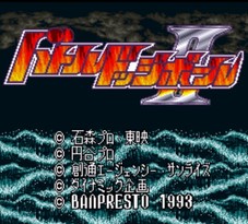 SD躲避球2/Battle Dodgeball II