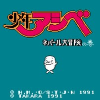 少年西贝大冒险/尼泊尔大冒险篇