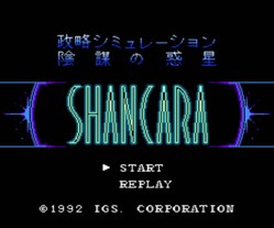 阴谋之惑星/Shancara