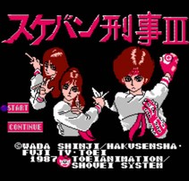 刑事三姐妹/スケバン刑事III