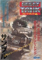大坦克/Great Tank