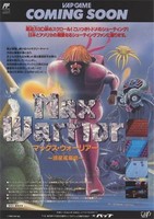 孤独战士：惑星戒严令/Max Warrior: Wakusei Kaigenrei