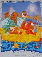 兽王记/Altered Beast