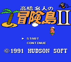 高桥名人的冒险岛2/Adventure Island II