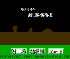 谷川浩司的将棋指南2/Tanigawa Koji no Shogi Shinan II
