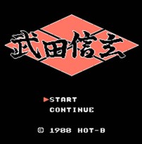 武田信玄/Takeda Shingen