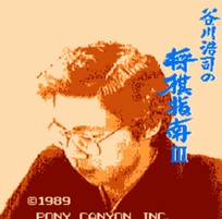 谷川浩司的将棋指南3/Tanigawa Kouji no Shougi Shinan 3