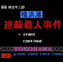侦探神宫寺三郎 横滨港连续杀人事件/Tantei Jinguuji Saburou: Yokohama-ko Renzoku Satsujin Jiken