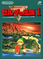 塞尔达传说/The Legend of Zelda
