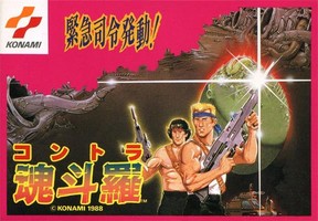 魂斗罗（日版）