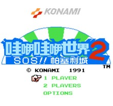 科乐美世界2/Wai Wai World 2: SOS!! Parsley Castle