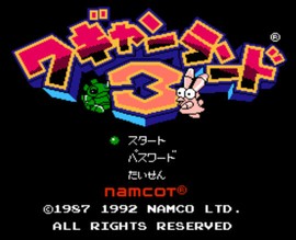 冒险世界3/ワギャンランド3