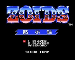 索斯机械兽：默示录/Zoids: Mokushiroku