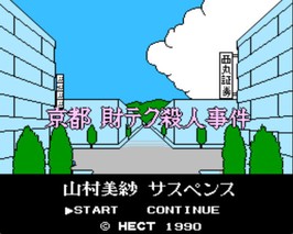 山村美纱悬疑系列：京都财阀杀人事件/Yamamura Misa Suspense: Kyouto Zaiteku Satsujin Jiken